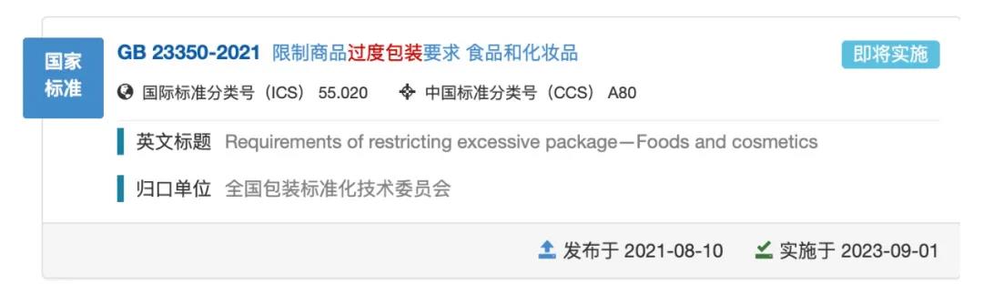 化妝品新規(guī)，化妝品過(guò)度包裝時(shí)代即將終結(jié)！