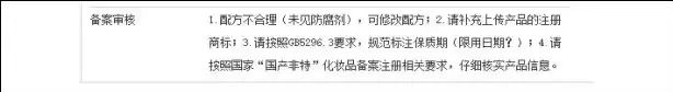 “無防腐劑”化妝品備案被駁回！