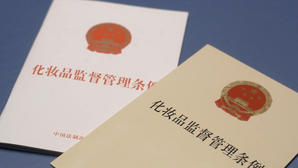新法規(guī)《化妝品監(jiān)督管理條例》實施對化妝品產(chǎn)業(yè)發(fā)展的意義！