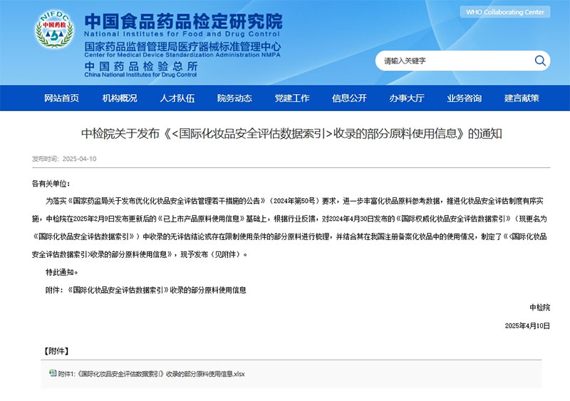 化妝品安評迎來重大利好，原料安評數(shù)據(jù)庫再擴容！