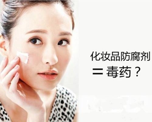 無防腐化妝品真的無防腐劑嗎？